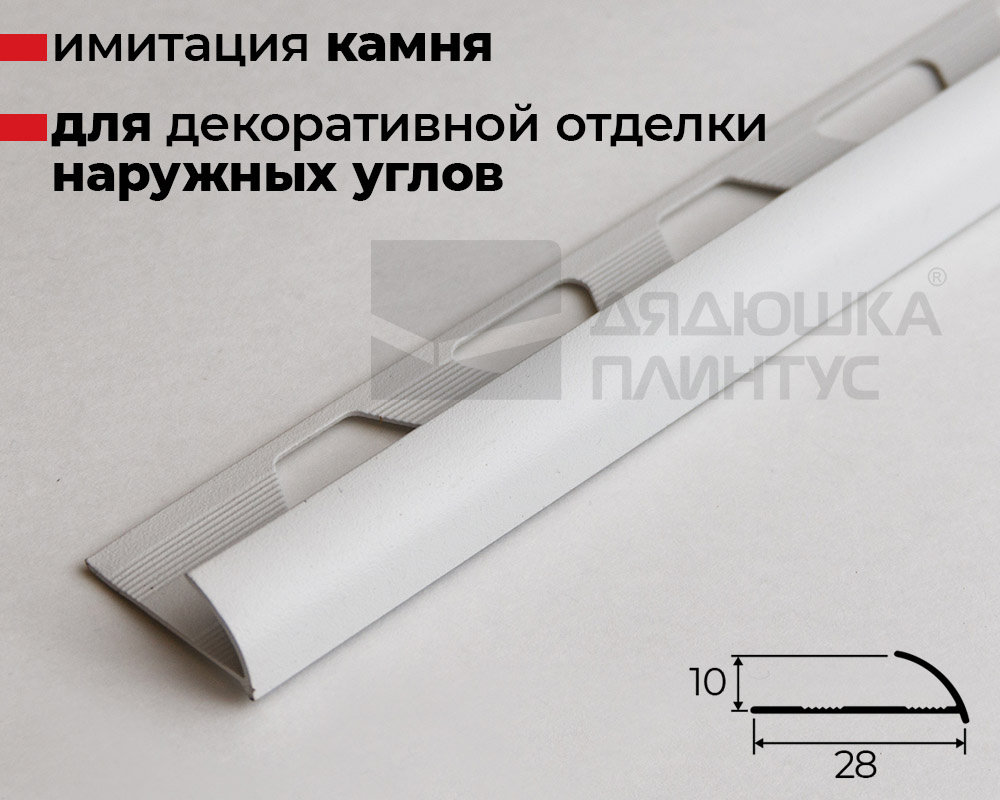 Алюминиевый наружный профиль ПО-9 (92481PF7)  белый муар 2,7 м.
