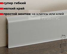 Плинтус Arbiton VIGO60 002 Серый 2,2 м