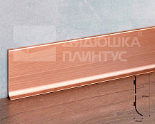 Плинтус алюминиевый. Крац медь 80 мм BTRS 80A